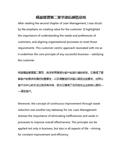 精益管理第二章节读后感悟总结