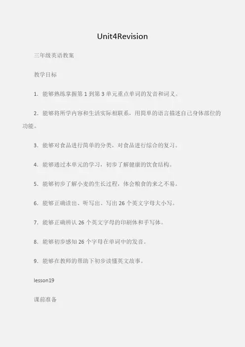 (三年级英语教案)Unit4Revision