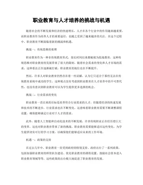 职业教育与人才培养的挑战与机遇