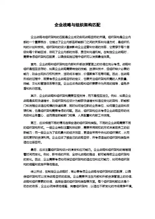 企业战略与组织架构匹配
