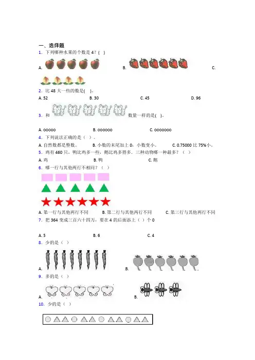 小学数学一年级上册第一单元(含答案解析)