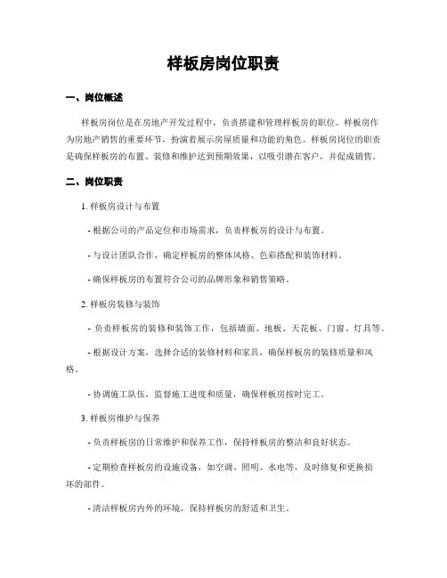 样板房岗位职责