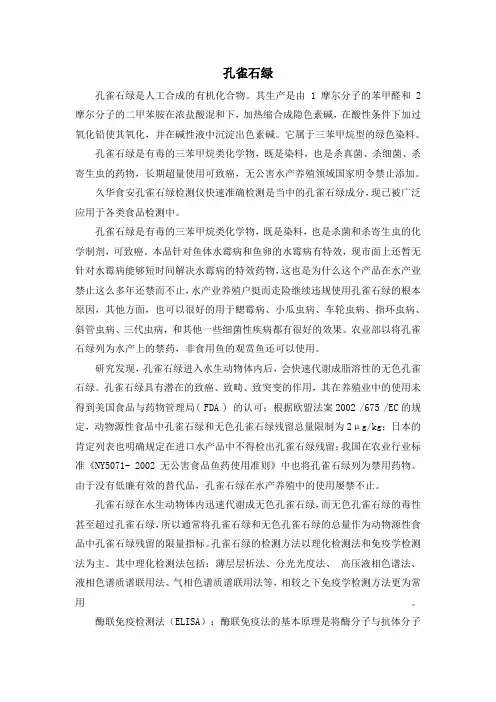 什么是孔雀石绿
