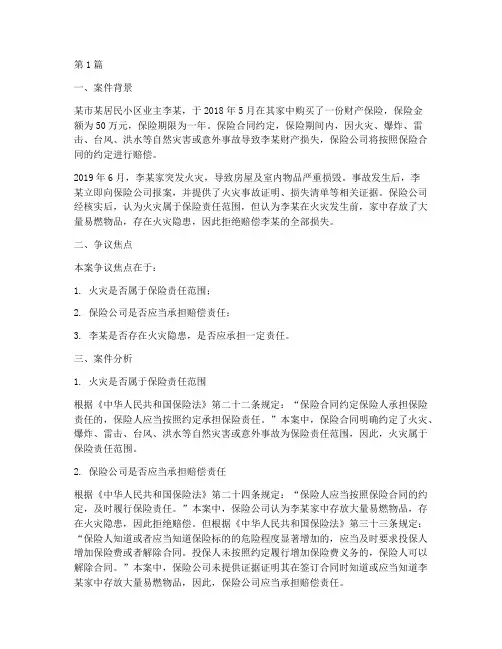 财产保险法律案例(3篇)