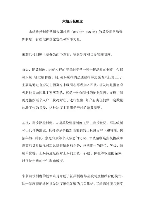 宋朝兵役制度