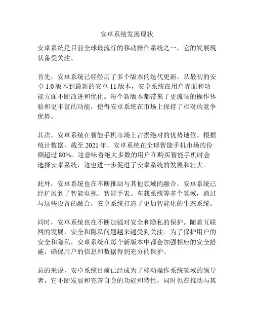 安卓系统发展现状