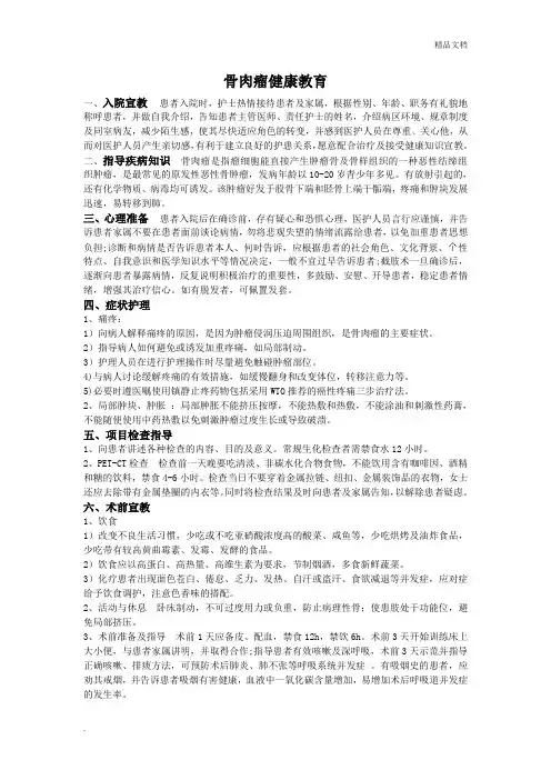 骨肉瘤健康教育