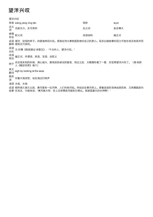 望洋兴叹_望洋兴叹的意思_成语词典