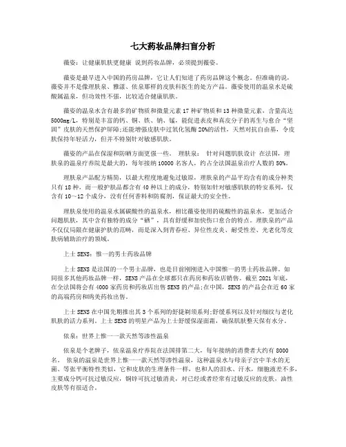七大药妆品牌扫盲分析