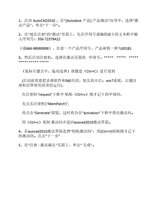 autoCAD2010注册机百分百成功的安装方法