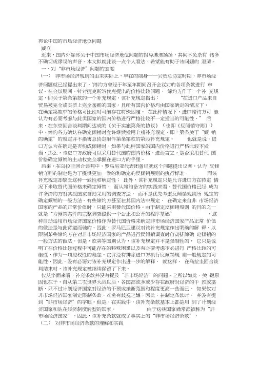 再论中国的市场经济地位问题
