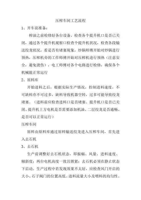 压榨车间工艺流程