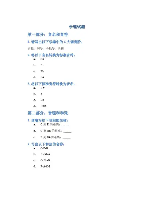 乐理试题_精品文档