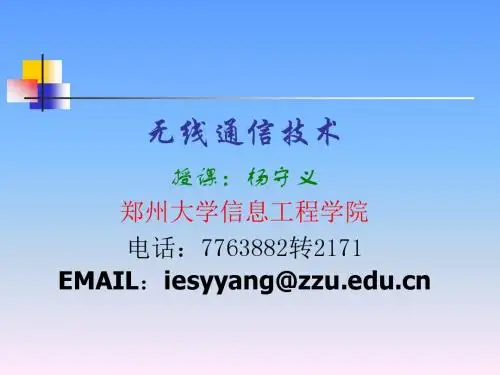 无线通信技术培训课件资料