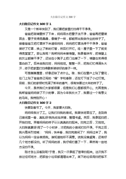 大扫除日记作文300字
