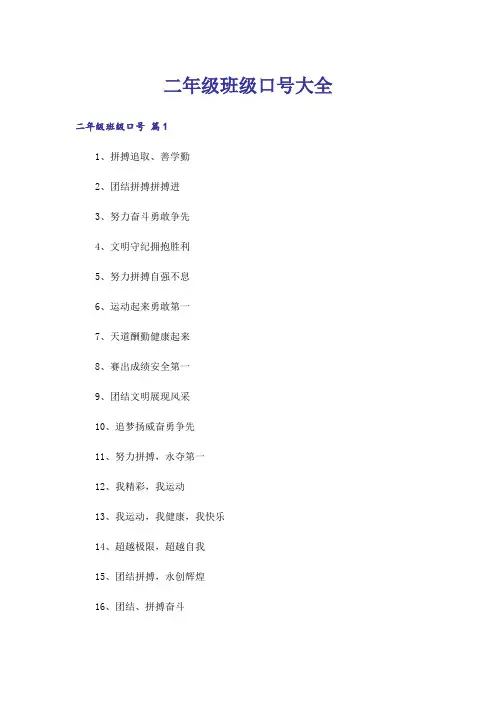 二年级班级口号大全