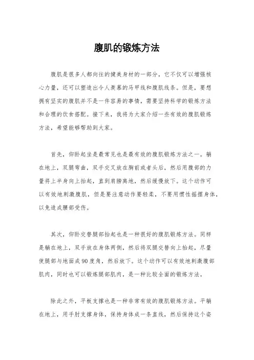 腹肌的锻炼方法