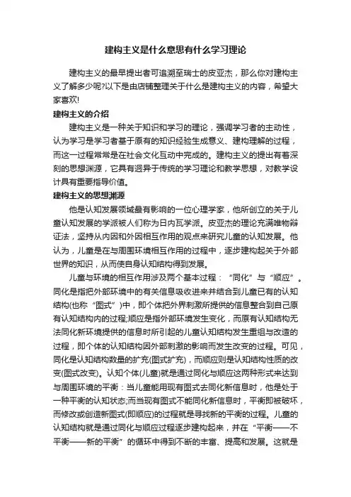 建构主义是什么意思有什么学习理论