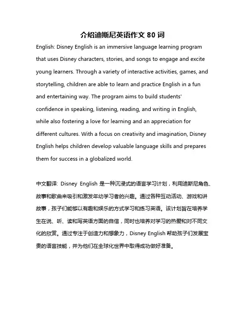 介绍迪斯尼英语作文80词