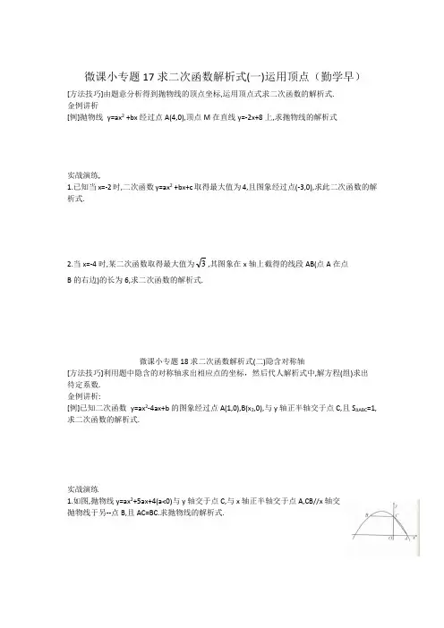 微课小专题17求二次函数解析式(一)运用顶点(勤学早)