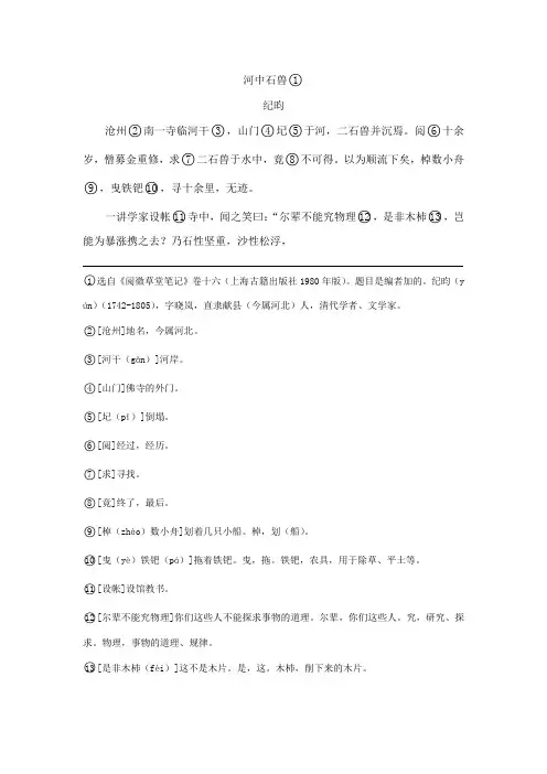 《河中石兽》原文、书下注释、译文