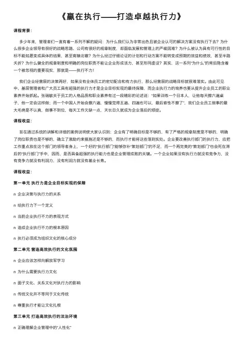 《赢在执行——打造卓越执行力》