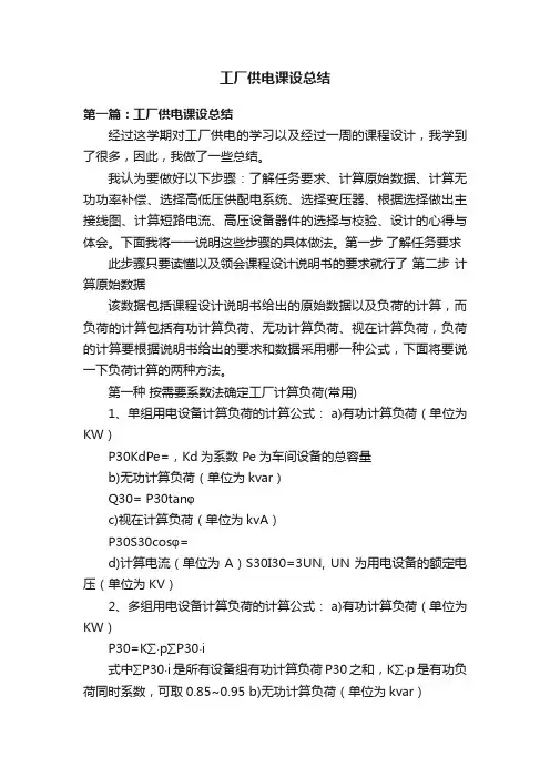 工厂供电课设总结