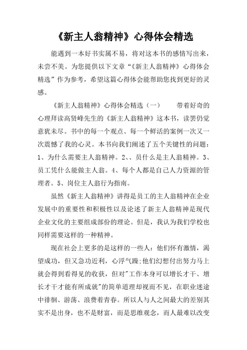 新主人翁精神心得体会精选