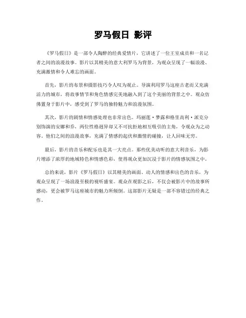 罗马假日 影评