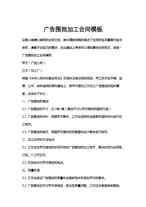 广告围挡加工合同模板