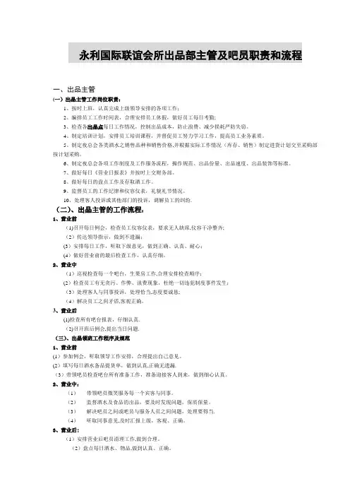 出品部流程及酒水知识