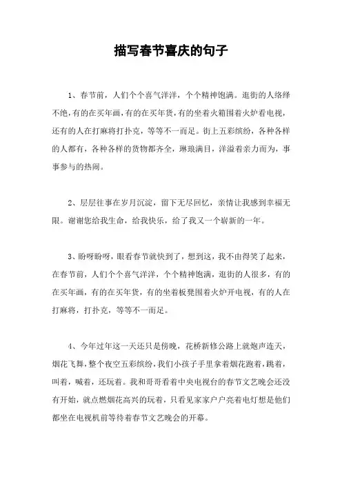 描写春节喜庆的句子