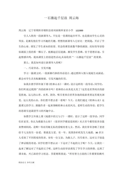 一石激起千层浪 周云海