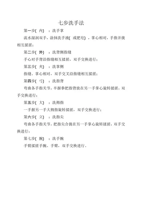 七步洗手法