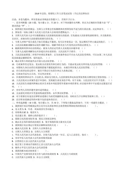 检察院书记员考试试题法院书记员考试试题含答案