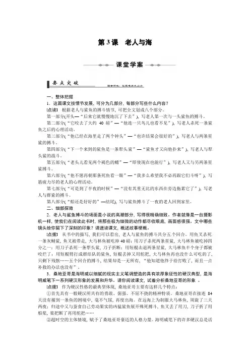 语文人教版必修3 1-3《老人与海》