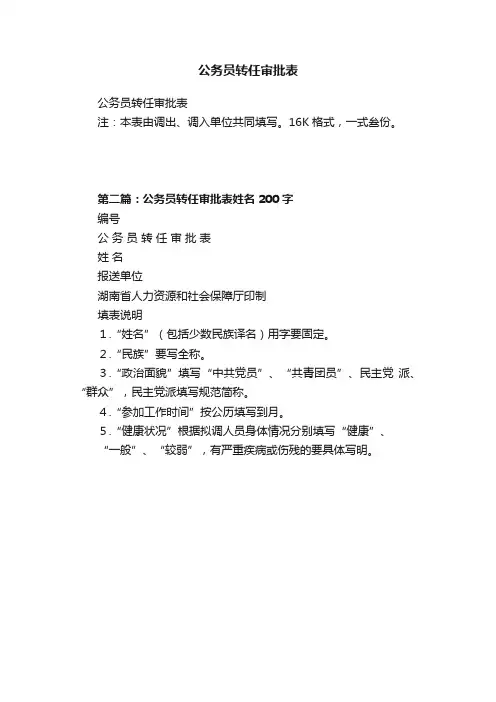 公务员转任审批表
