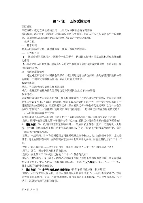 第17课 五四爱国运动 教案(岳麓版必修一)1