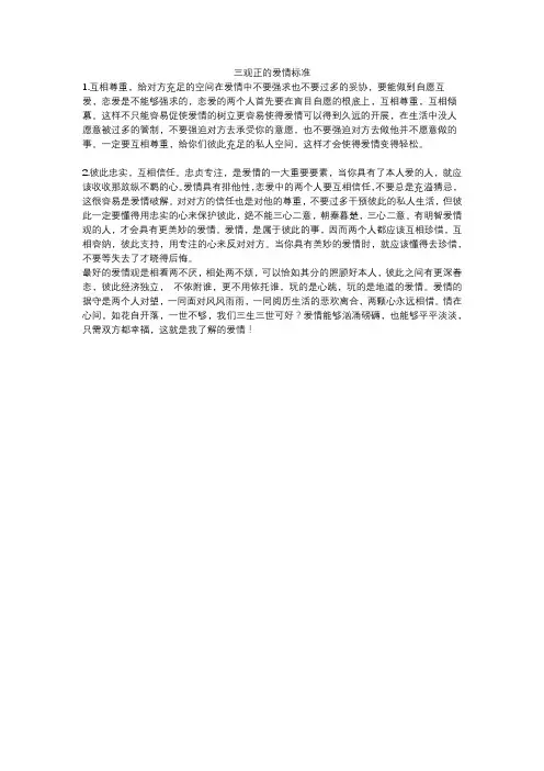 恋爱三观正常的标准