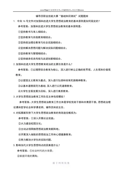 高校辅导员基础知识必备