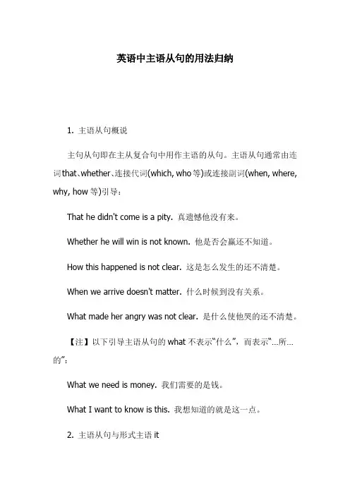 英语中主语从句的用法归纳
