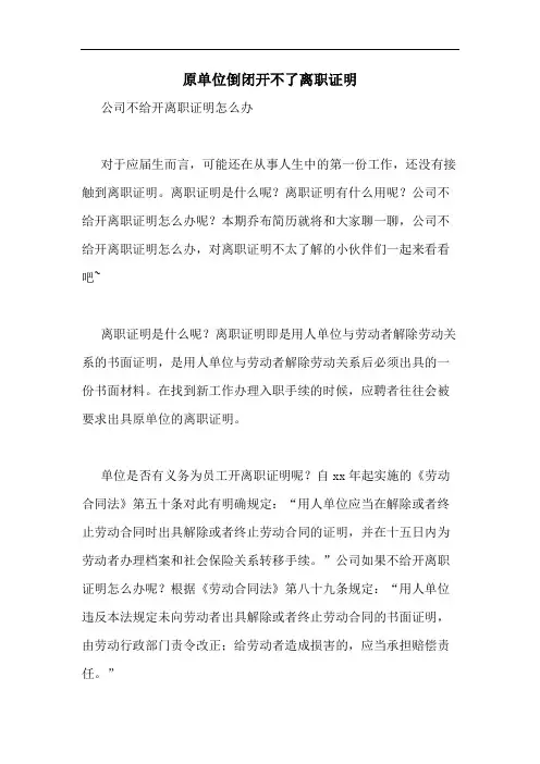 原单位倒闭开不了离职证明