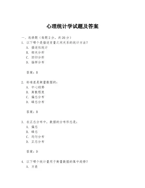 心理统计学试题及答案