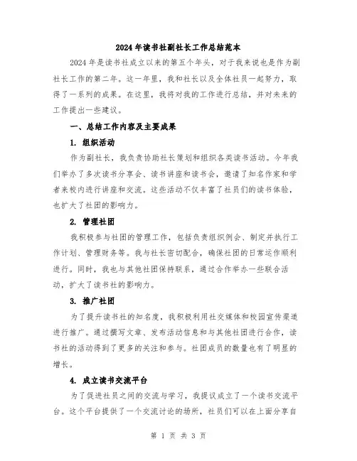 2024年读书社副社长工作总结范本