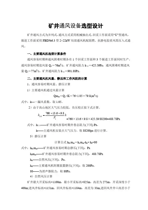 矿井通风设备选型设计