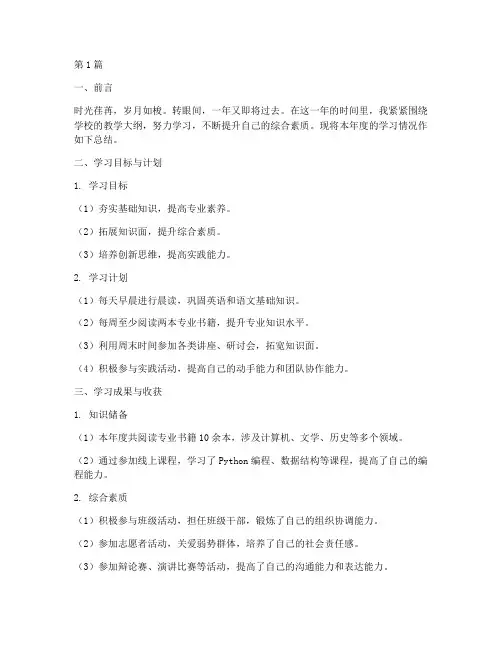 学习年度报告总结范文(3篇)