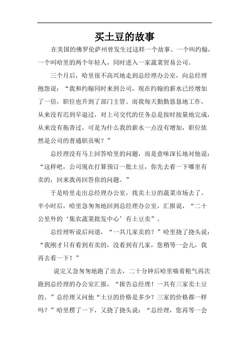 买土豆的故事加思考整理