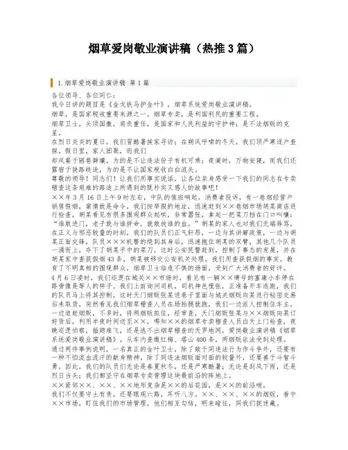 烟草爱岗敬业演讲稿(热推3篇)