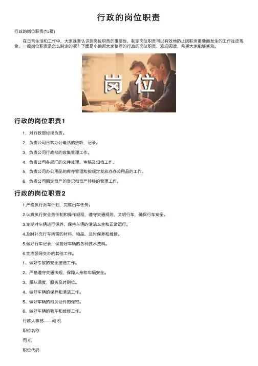 行政的岗位职责