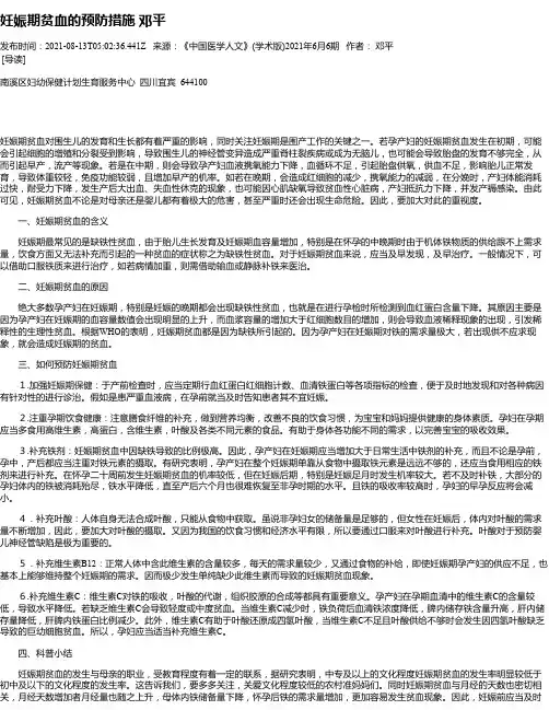 妊娠期贫血的预防措施邓平